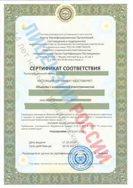 Сертификат соответствия СТО-СОУТ-2018 Волоколамск Свидетельство РКОпп